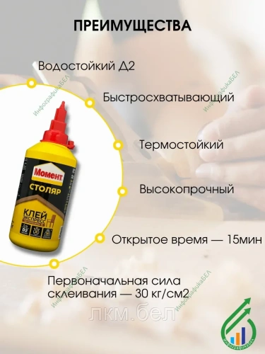 Клей Момент Столяр Экспресс750г фото 2
