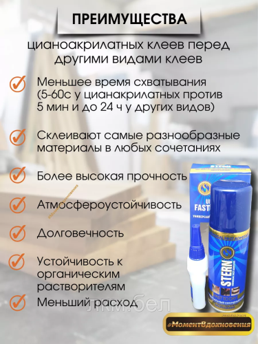 Клей секундный универсальный с активатором 100мл+25г Stern фото 2