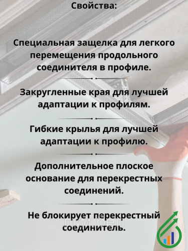 Удлинитель для ПП-профилей 60х27 "КНАУФ"" 10шт" фото 3