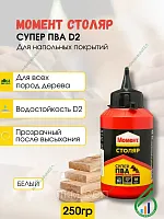Клей МОМЕНТ Супер ПВА 250г