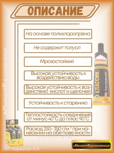 Контактный клей "МОМЕНТ-1"" (Классик) 125 мл х 6шт" фото 3