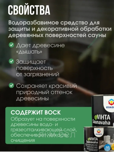 Воск для бани и сауны Saunavaha Vihta 450мл фото 2