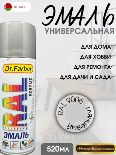 Эмаль акриловая аэрозоль Dr.Farber RAL 9003 Белая глянцевая