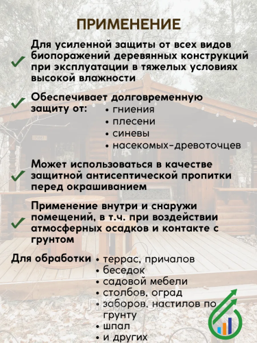 Биоконтакт Goldbastik BB26 защита древесины 5л фото 2