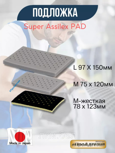 Подложки Kovax  Super Assilex  PAD M - Жесткая 78 х 123 мм фото 3