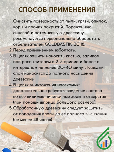Готовая Пропитка Антижук Биоклиллер Goldbastik BB22 от насекомых 5л фото 6