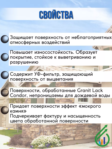 Лак акриловый Condor Granit Lack 0,7кг фото 7