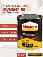 Контактный клей МОМЕНТ 88 750мл