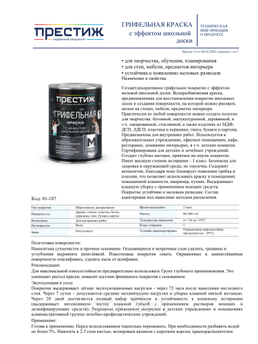 Грифельная краска с эффектом школьной доски черная Престиж 0,9кг фото 7