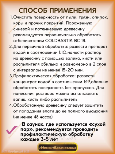 Антисептик для бани и сауны GOLDBASTIK BB 21 (концентрат 1к10) 1л фото 3