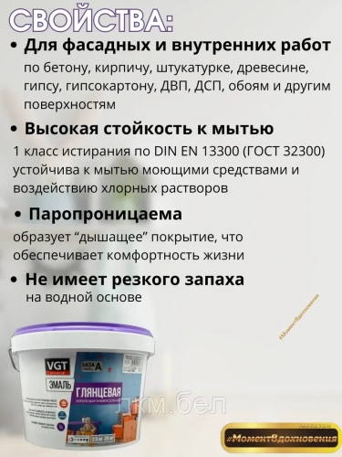 Эмаль акриловая супербелая глянцевая VGT 2,5кг фото 2