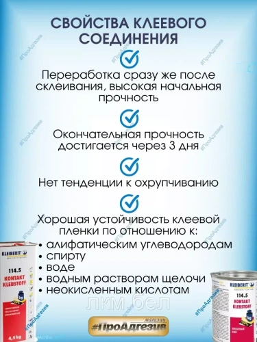 Kleiberit Контактный клей С 114.5 4.5кг фото 4