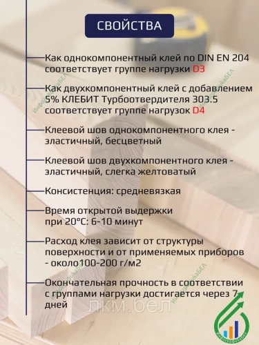 Клей Клейберит 300.0 D3 4,5кг (Германия) фото 2