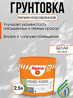 Грунтовка Alpina EXPERT Grund-Farbe 2.5л