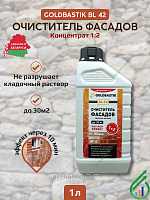 Очиститель фасадов 1л Goldbastik BL 42 концентрат 1к2