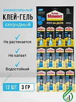 12шт. Супер МОМЕНТ гель 3г (мультикарта 12шт)