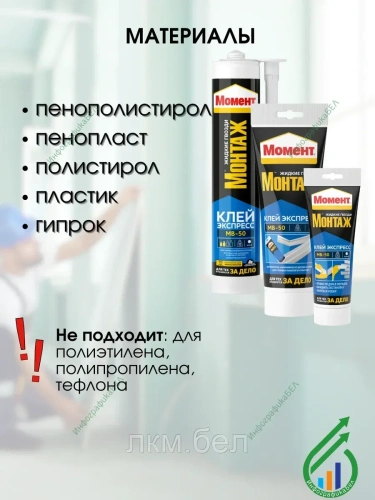 Жидкие гвозди МОМЕНТ МОНТАЖ Экспресс МВ-50 250г фото 3
