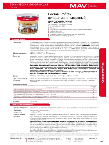 Декоративно защитный состав для дерева Profitex MAV 3л (бесцветный) фото 7