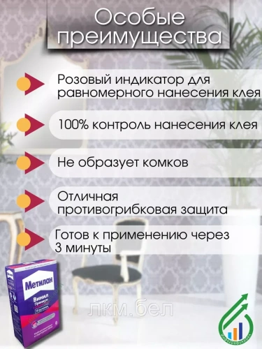 Клей для обоев Метилан Винил Премиум с индикатором 300г фото 4