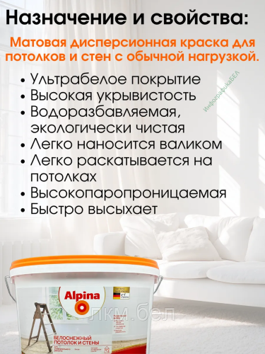 Краска Alpina белоснежный потолок и стены 0,9л фото 2