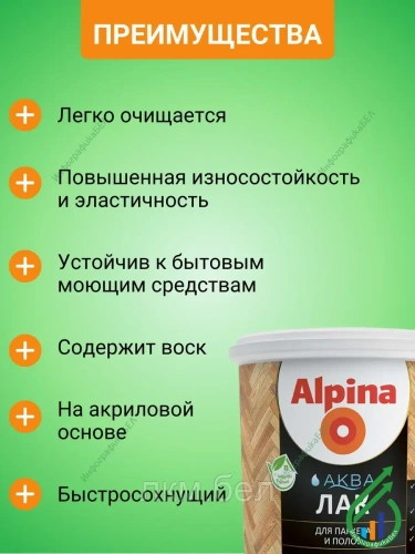 Лак Аква для паркета и полов 2.5 л (прозрачный шелковисто-матовый) фото 2