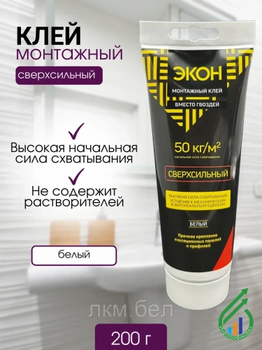 "ЭКОН Сверхсильный"" (Р)туба монтажн клей 200г(1378329)"