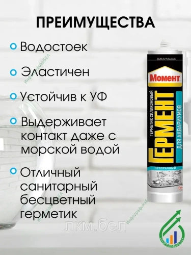 Силиконовый Герметик Момент Гермент  Для Аквариумов (прозрачный) 280мл фото 2