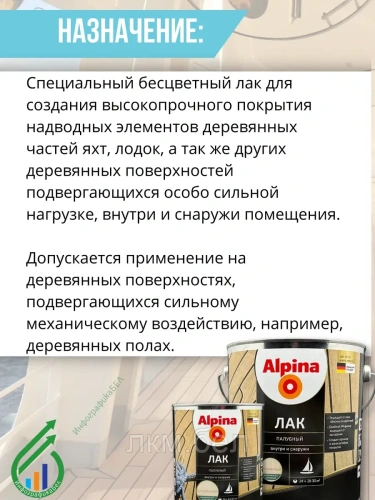 Лак алкидно-уретановый ALPINA Палубный 750 мл (шелковисто-матовый) фото 3