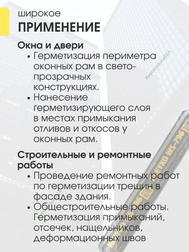 Герметик KLEYKO WS-796 прозрачный в колбасе 590мл фото 4