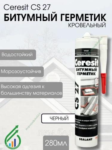 Битумный кровельный герметик Ceresit СS27 280мл (черный)