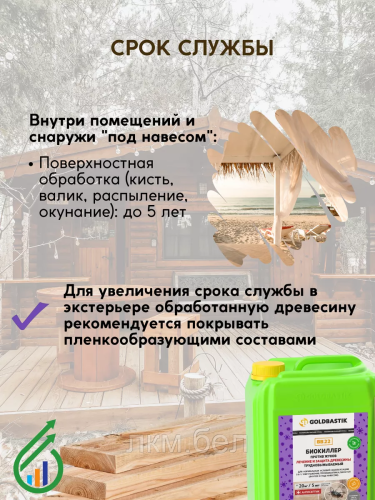 Готовая Пропитка Антижук Биоклиллер Goldbastik BB22 от насекомых 5л фото 7