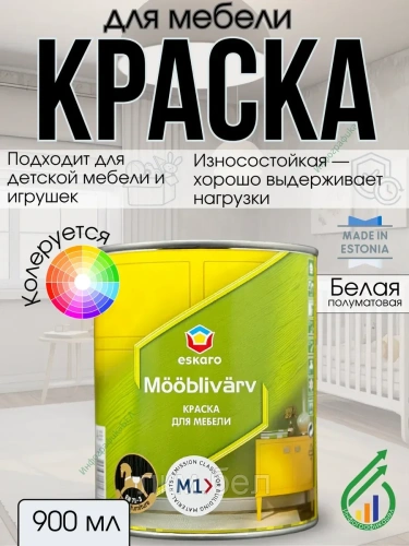 Краска для мебели белая полуматовая 0,45л Eskaro Mooblivarv Эстония
