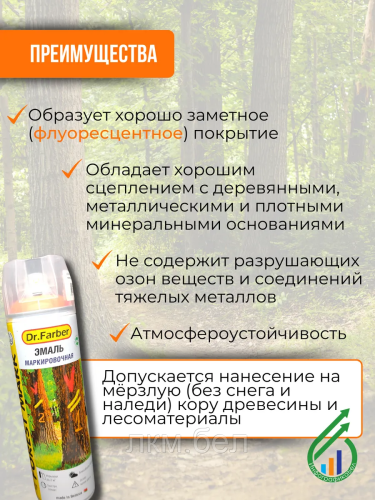 Эмаль-аэрозоль маркировочная Dr. Farber Forest Mark Красный фото 3