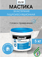 Гидроизоляционная мастика 2кг Ceresit CL51