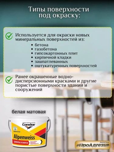 Краска интерьерная Condor Alpenweiss школы и офисы 3,75кг фото 4