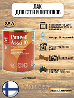 Акрилатный лак для стен и потолков ФИНЛЯНДИЯ Tikkurila Paneeli Assa