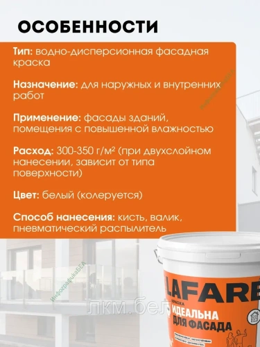 Краска для фасадов белая глубокоматовая Lafarba 7,5кг фото 5