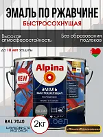 Грунт-эмаль быстросохнущая по ржавчине Альпина RAL 9003 2кг (белый)