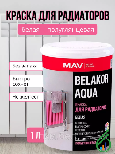 Краска для радиаторов без запаха Belakor Aqua 1л (белая полуглянцевая)