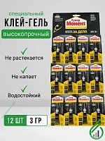 Секундный клей "Супер МОМЕНТ Высокопрочный" 3г мультикарта 12 тюбиков