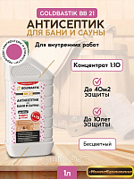 Антисептик для бани и сауны GOLDBASTIK BB 21 (концентрат 1к10) 1л