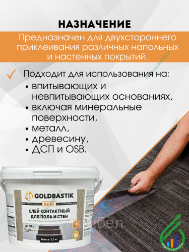Клей контактный для пола и стен Goldbastik BF65 2,5кг фото 3