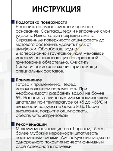 Шпатлевка финишная для фасада Престиж 3кг фото 5