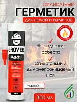Герметик для печей и каминов  GROVER F100