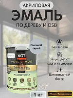 Эмаль по дереву и OSB VGT Стальной серый 1кг