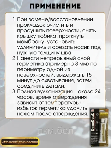 Термостойкий герметик (формирователь прокладок) DoneDeal 42,5г фото 3