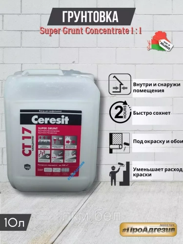 Грунтовка Ceresit CT17 Super Grunt 1л