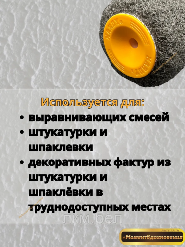 Сменный Валик Hardy для шпаклевки стен 18см фото 2
