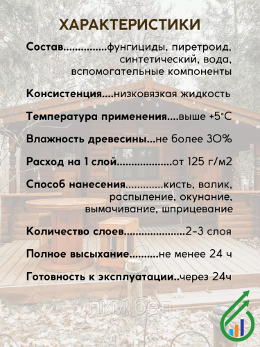 Готовая Пропитка Антижук Биоклиллер Goldbastik BB22 от насекомых 5л фото 3