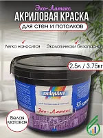 Акриловая краска Диамант Эко-Латекс 2,5 л (белая-матовая)